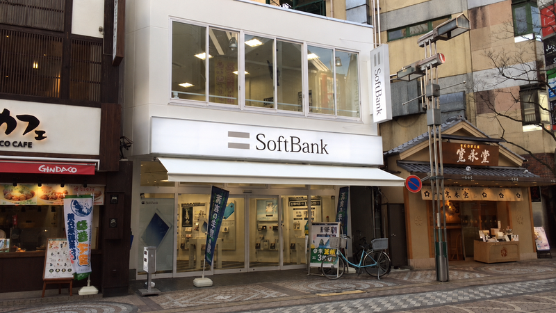 八王子ソフトバンクビル